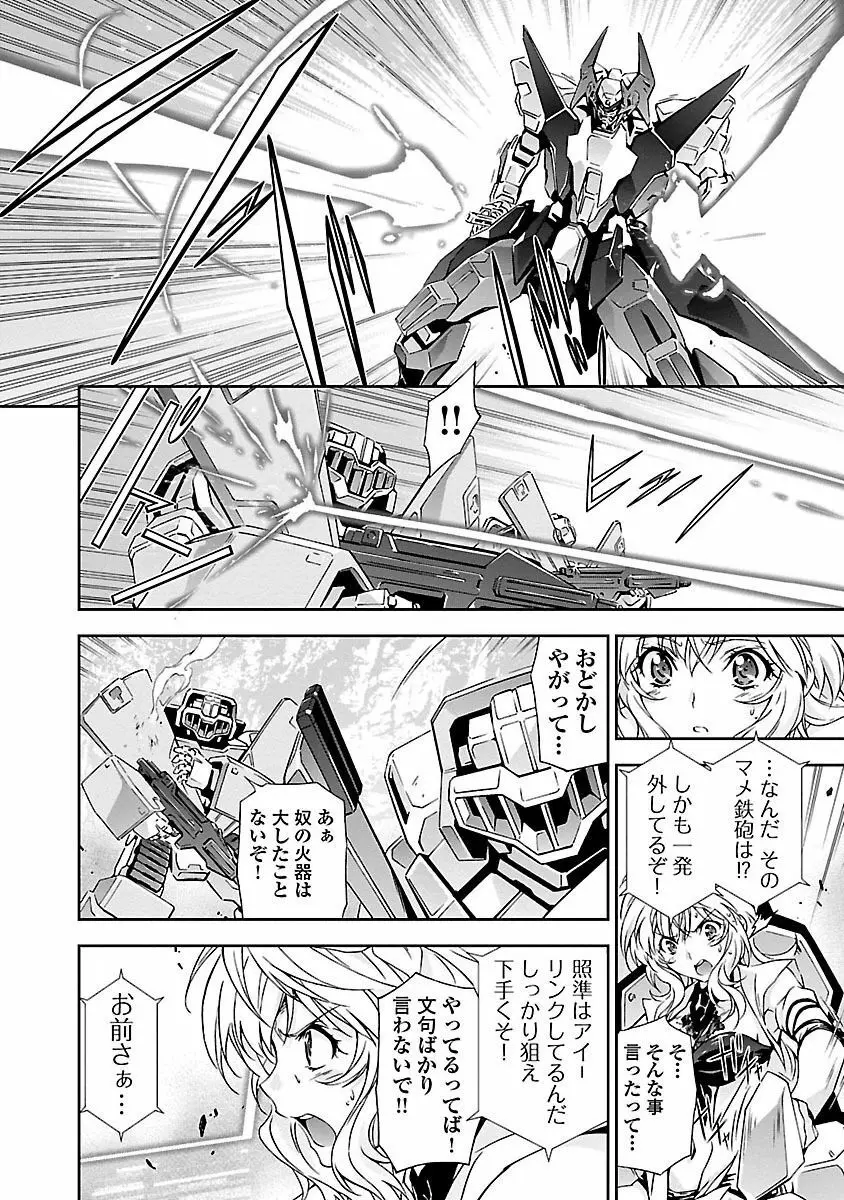 人狼機ウィンヴルガ 1巻 Page.70