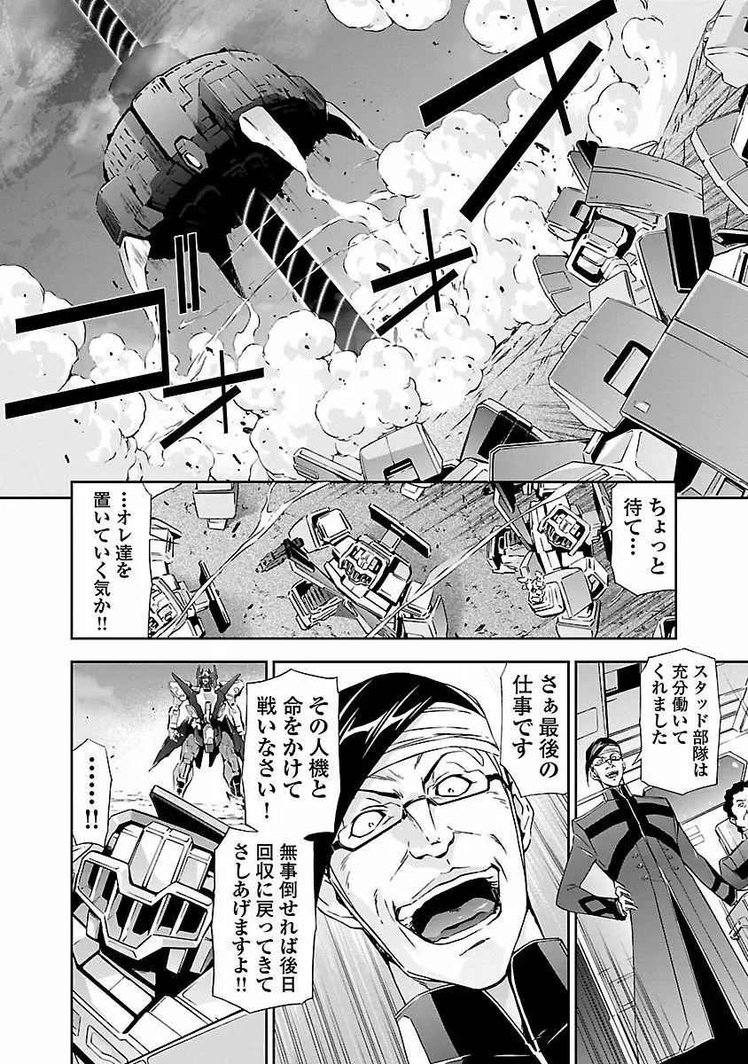 人狼機ウィンヴルガ 1巻 Page.86