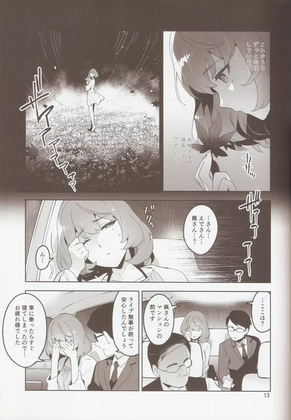 Cinderella, 裸足の女神 Page.12