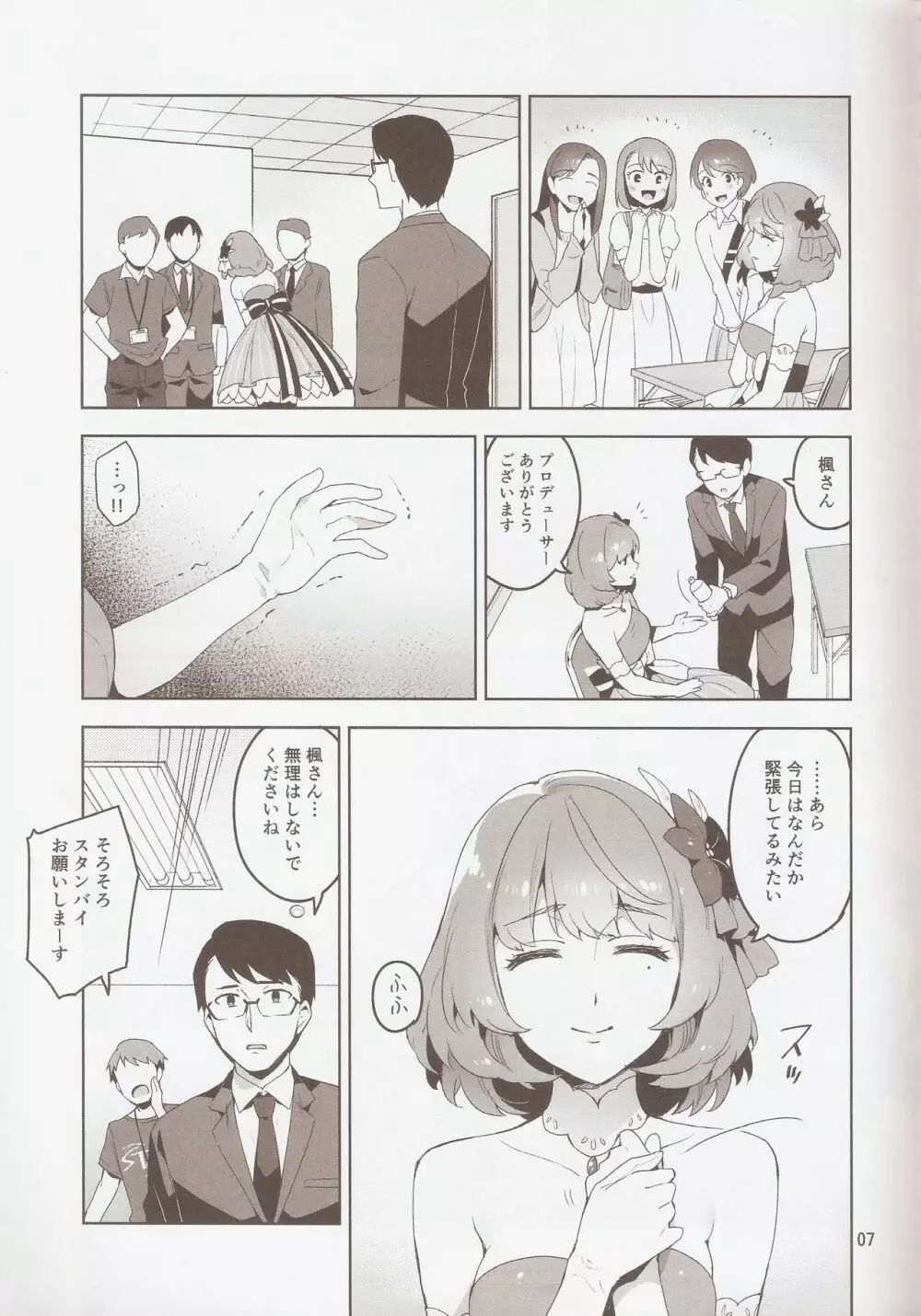 Cinderella, 裸足の女神 Page.6