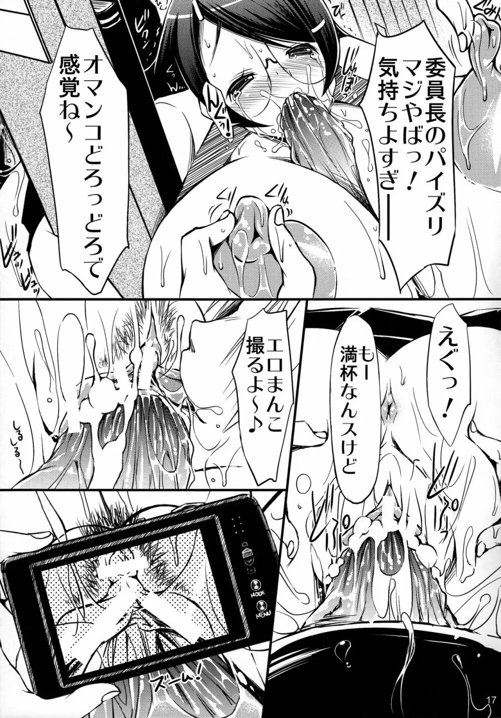 にゃんにゃん委員長 Page.17