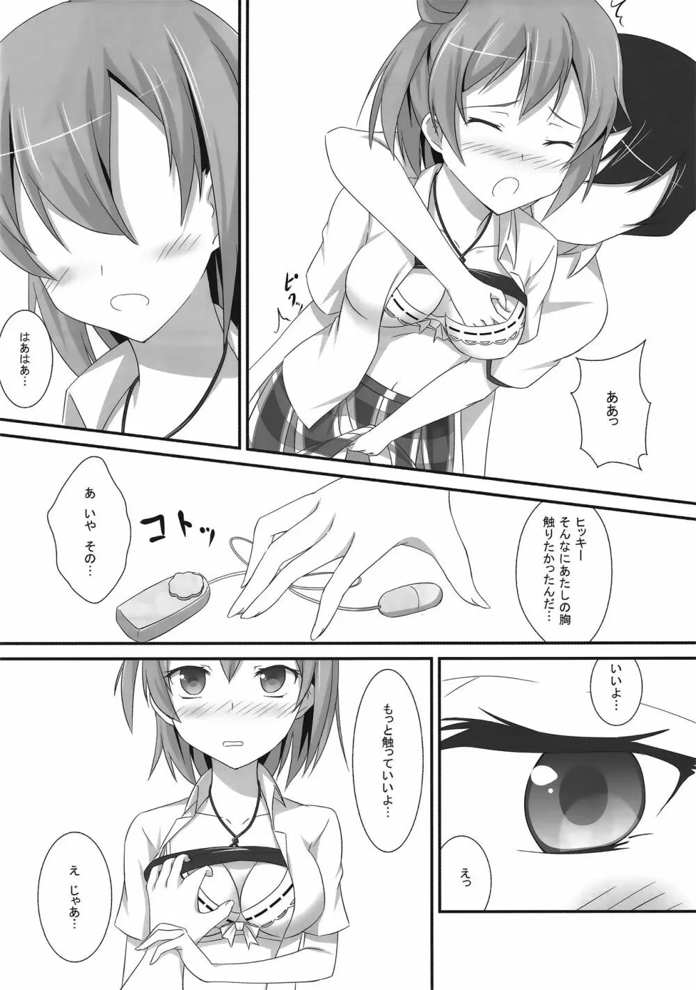 あまあまプレゼント Page.8