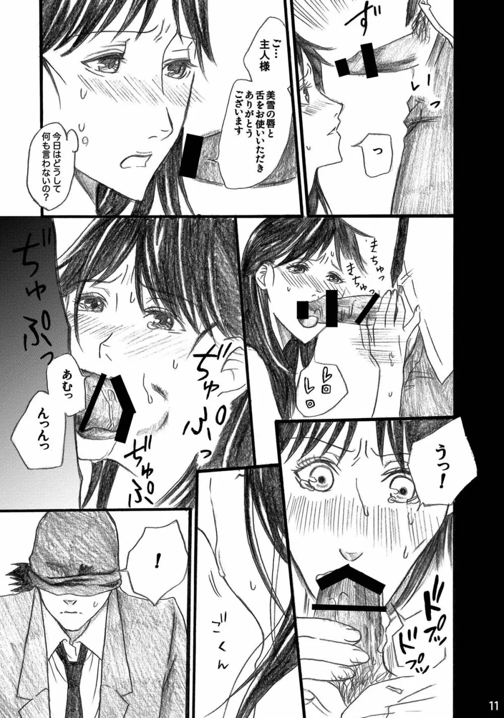 七瀬少女の事件簿 CASE4 美雪2穴種付け永久奴隷編 Page.11