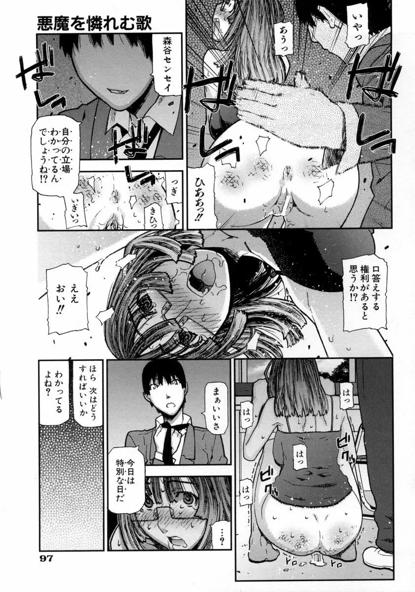 ふくろのなかみ Page.101