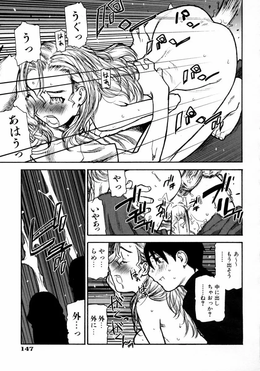 ふくろのなかみ Page.149