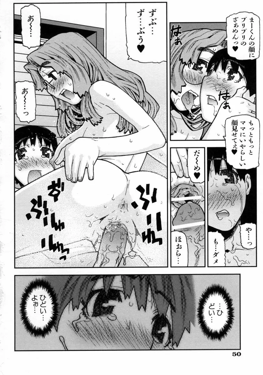 ふくろのなかみ Page.54