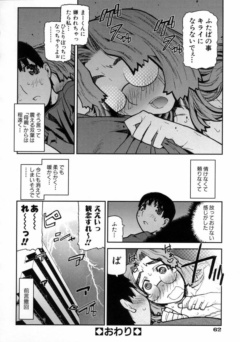 ふくろのなかみ Page.66