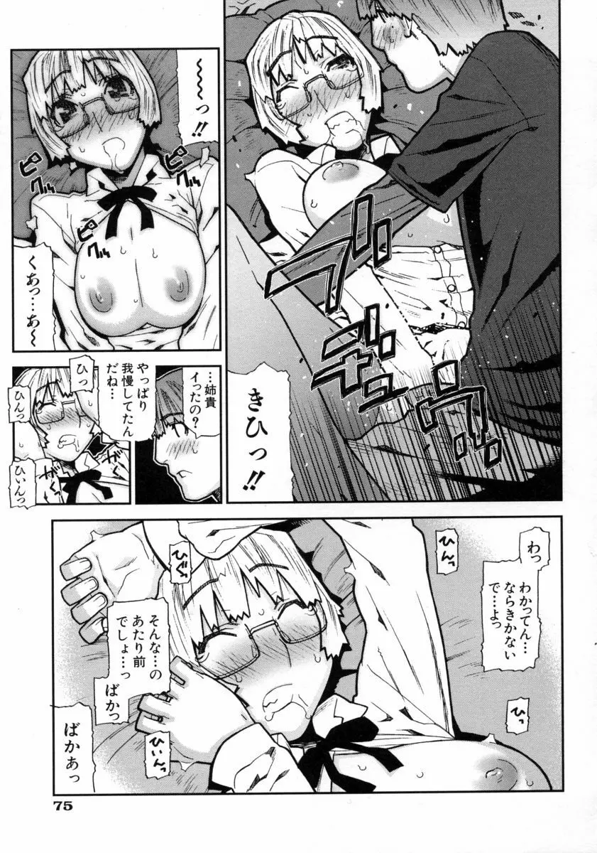 ふくろのなかみ Page.79