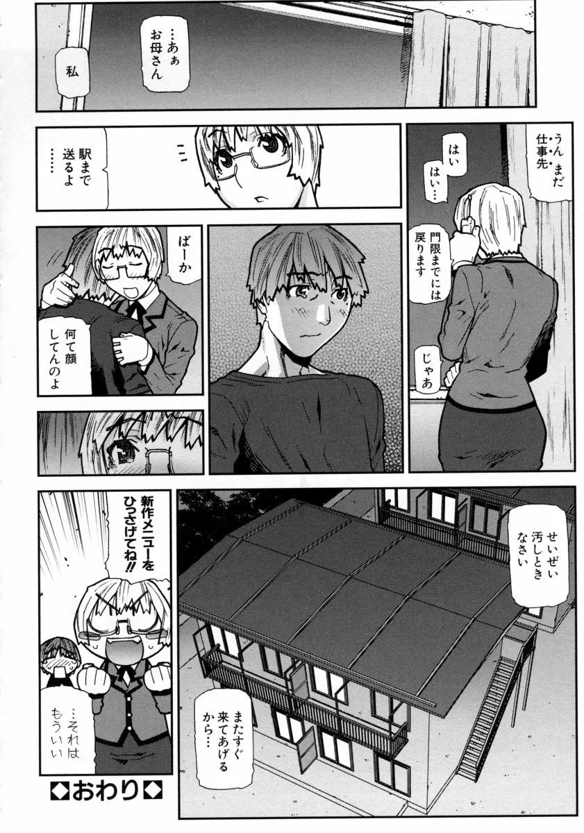 ふくろのなかみ Page.88