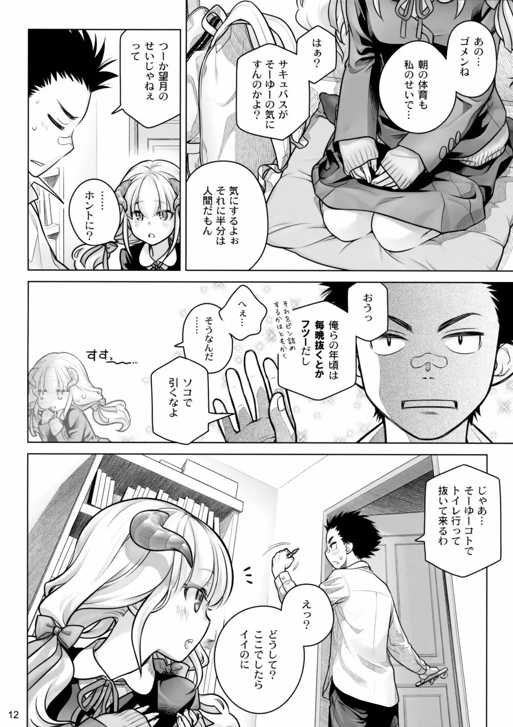 スピリチュアルランチ Page.11