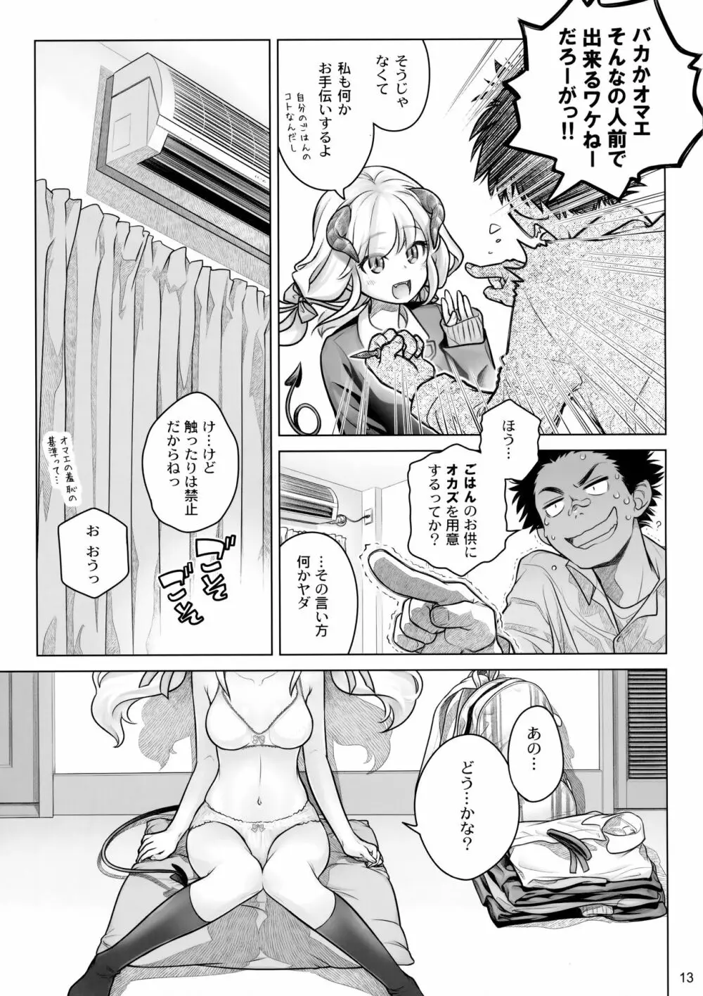 スピリチュアルランチ Page.12