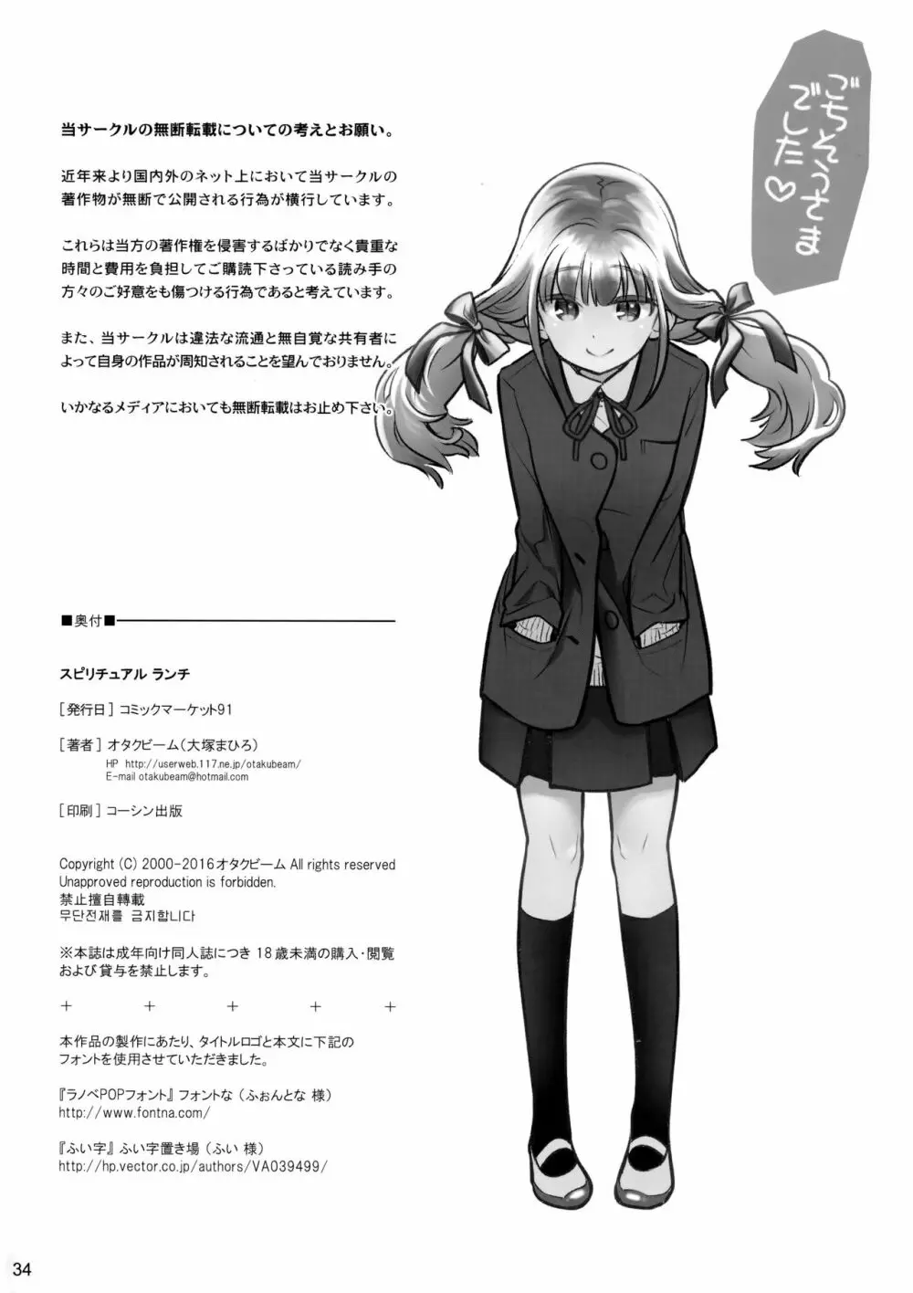 スピリチュアルランチ Page.33