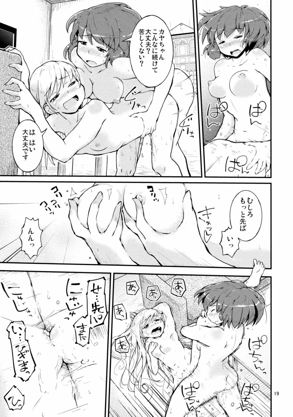 今夜は、ずっと、先輩と、 -2夜目- Page.19