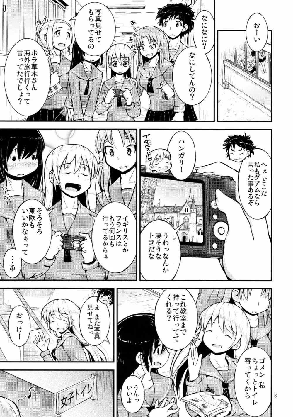 今夜は、ずっと、先輩と、 -2夜目- Page.3