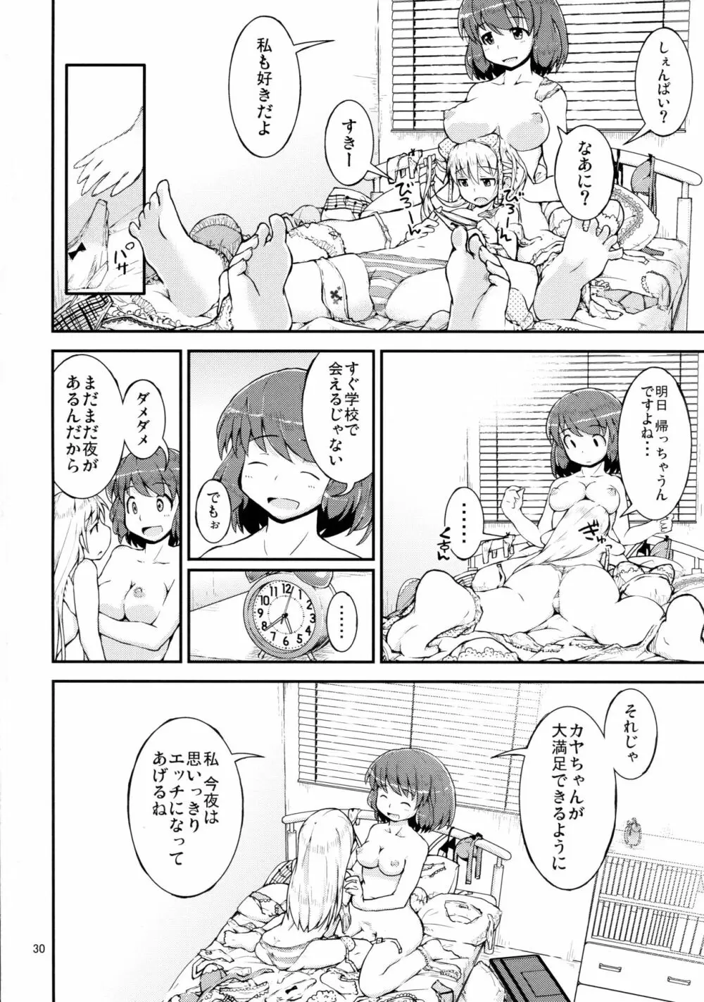 今夜は、ずっと、先輩と、 -2夜目- Page.30