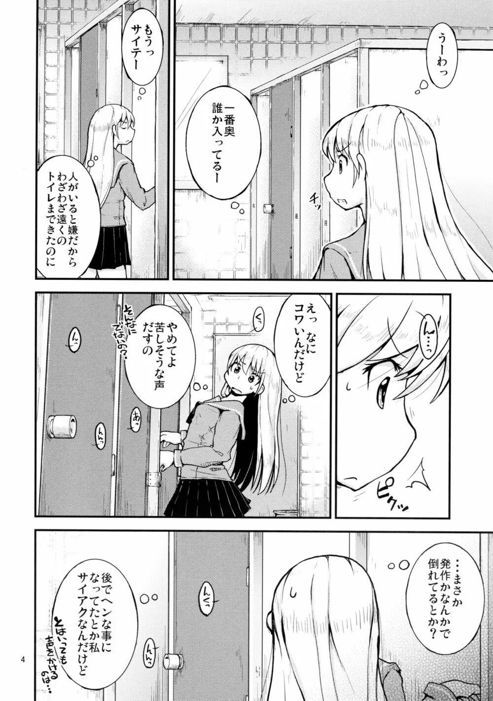 今夜は、ずっと、先輩と、 -2夜目- Page.4