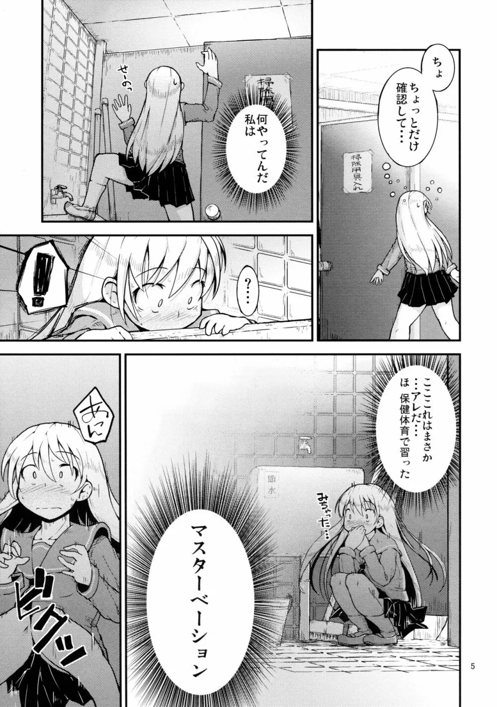 今夜は、ずっと、先輩と、 -2夜目- Page.5