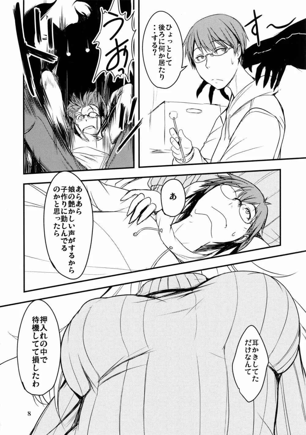 白狐の杜其の拾 Page.8