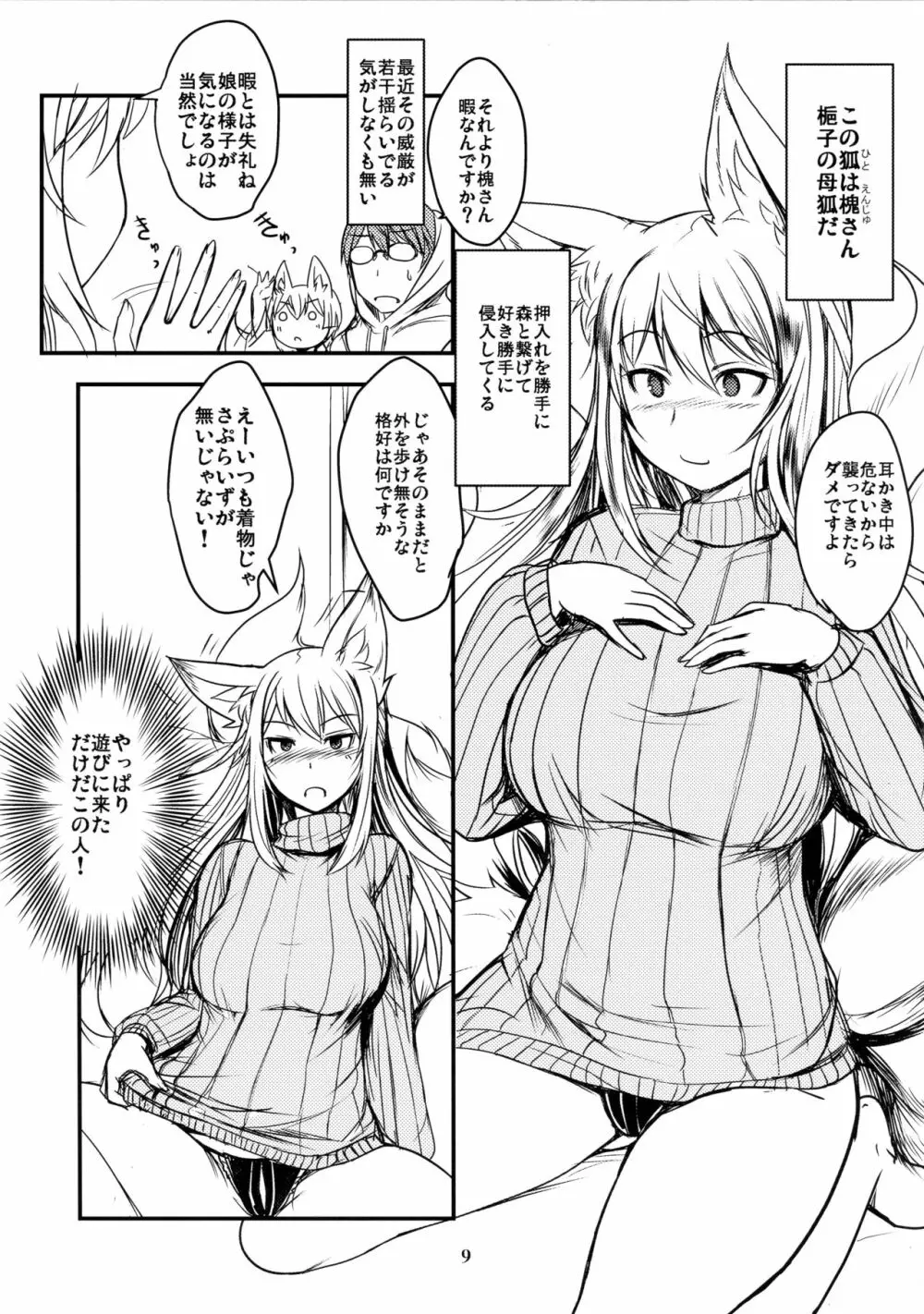 白狐の杜其の拾 Page.9