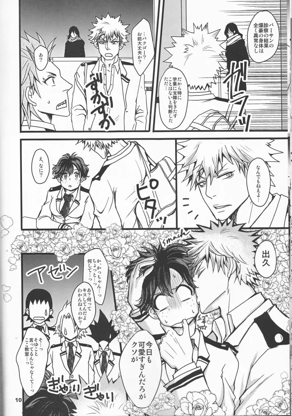 Super Darling 爆豪勝己 Page.10