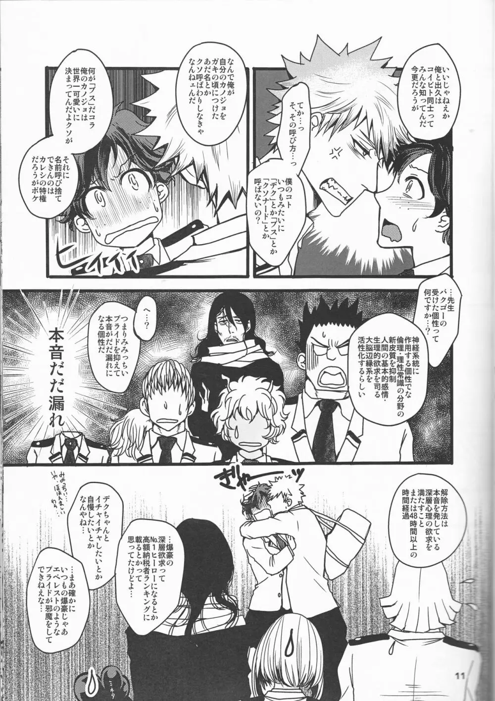 Super Darling 爆豪勝己 Page.11