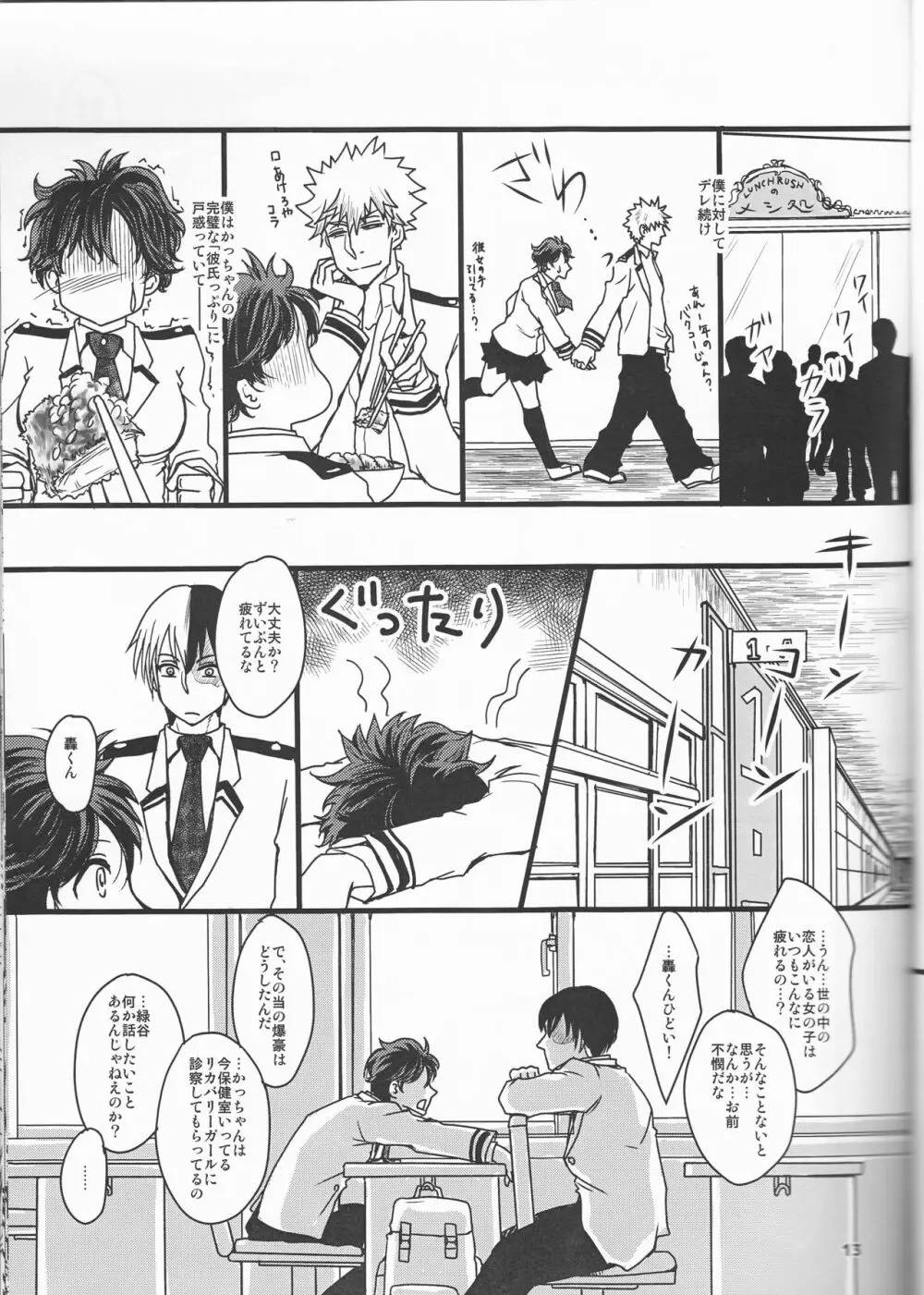 Super Darling 爆豪勝己 Page.13