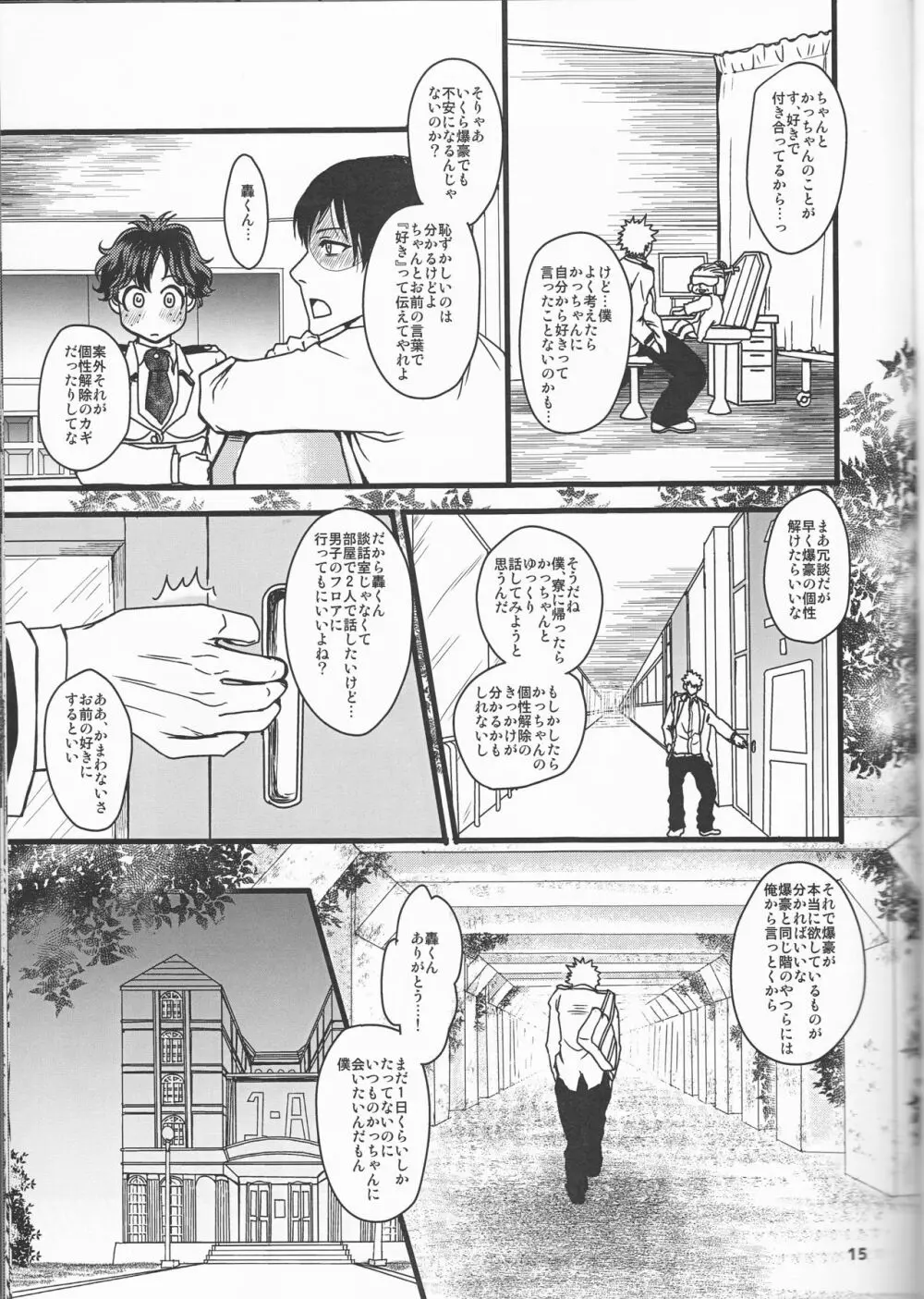 Super Darling 爆豪勝己 Page.15