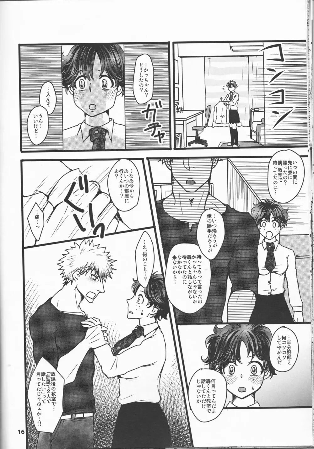 Super Darling 爆豪勝己 Page.16