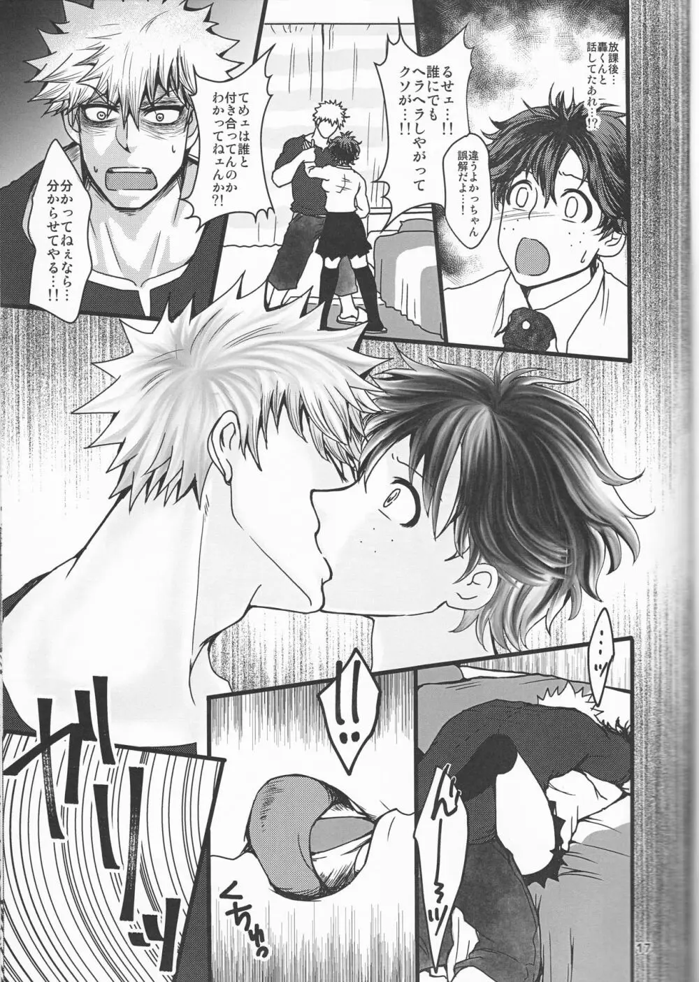 Super Darling 爆豪勝己 Page.17