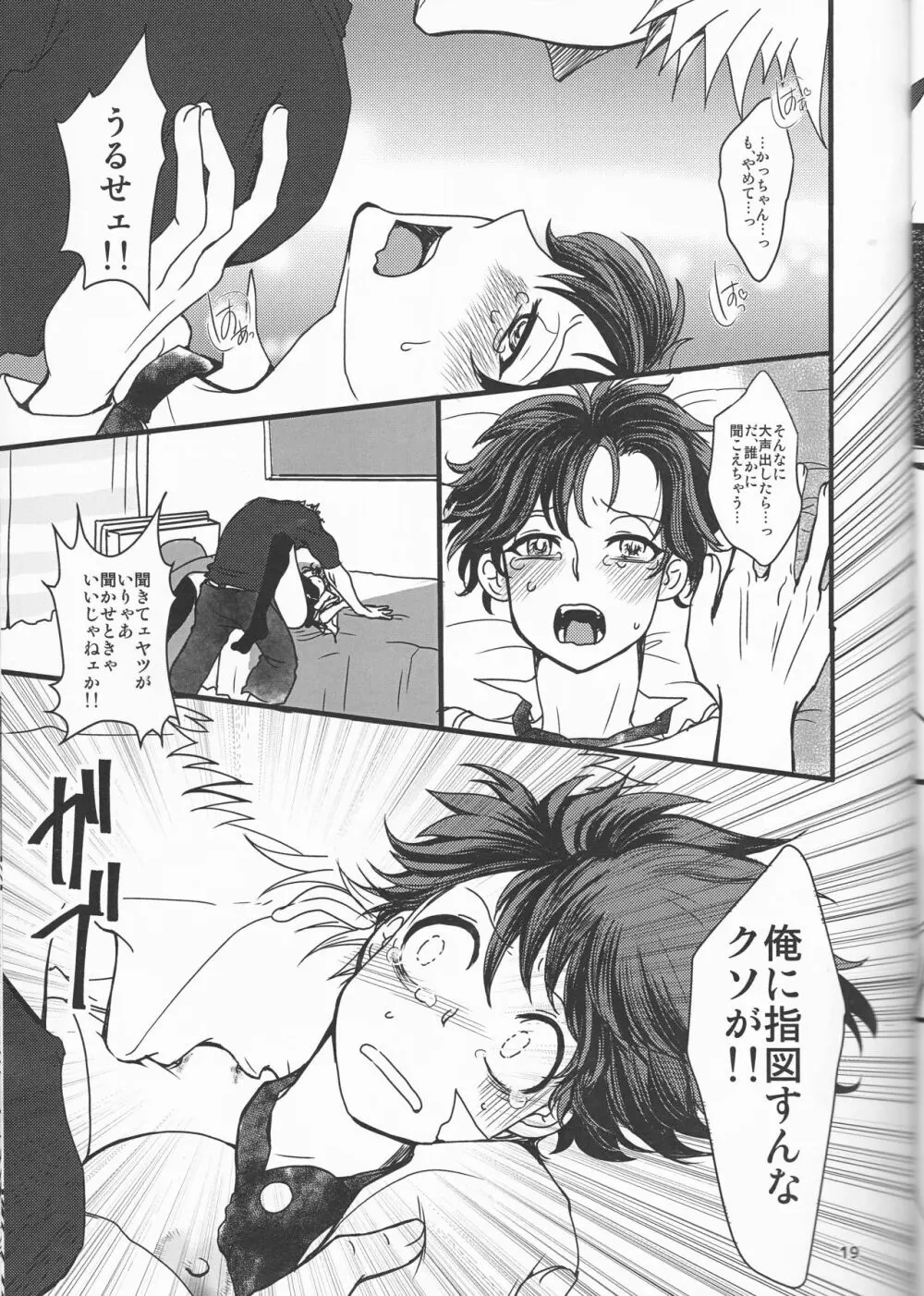 Super Darling 爆豪勝己 Page.19