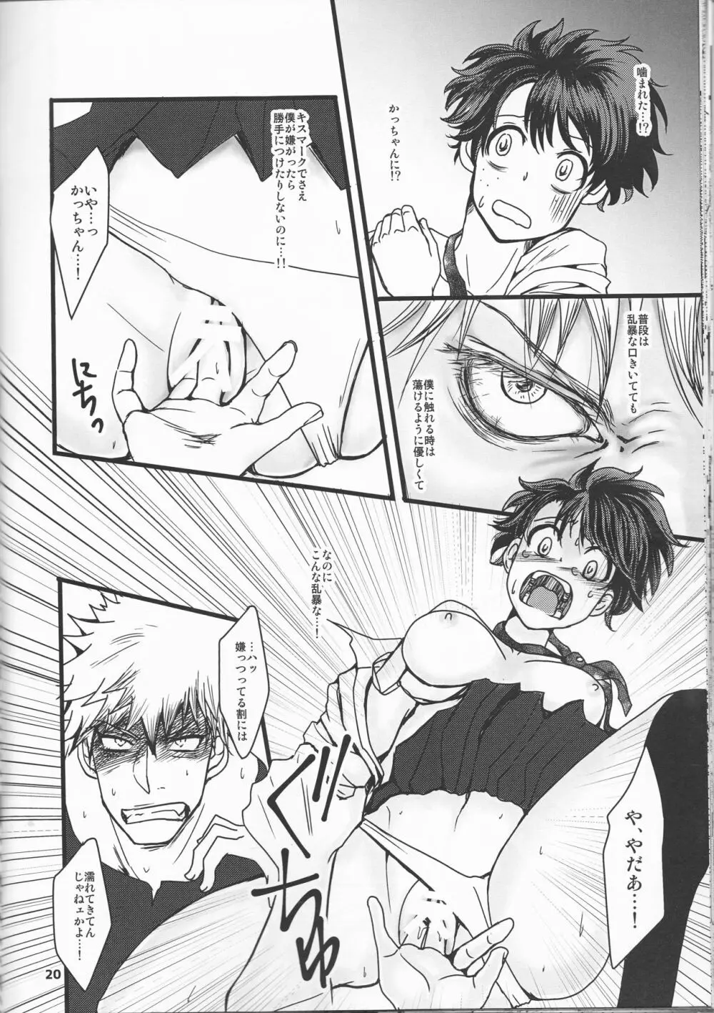 Super Darling 爆豪勝己 Page.20