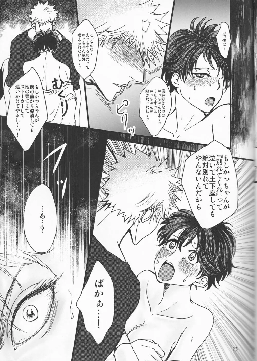 Super Darling 爆豪勝己 Page.23