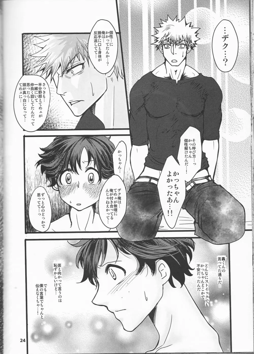 Super Darling 爆豪勝己 Page.24