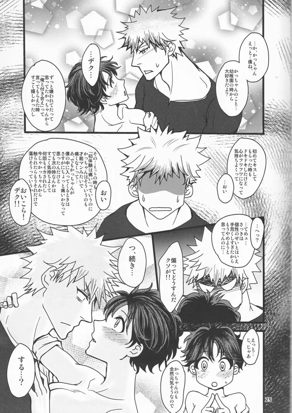 Super Darling 爆豪勝己 Page.25