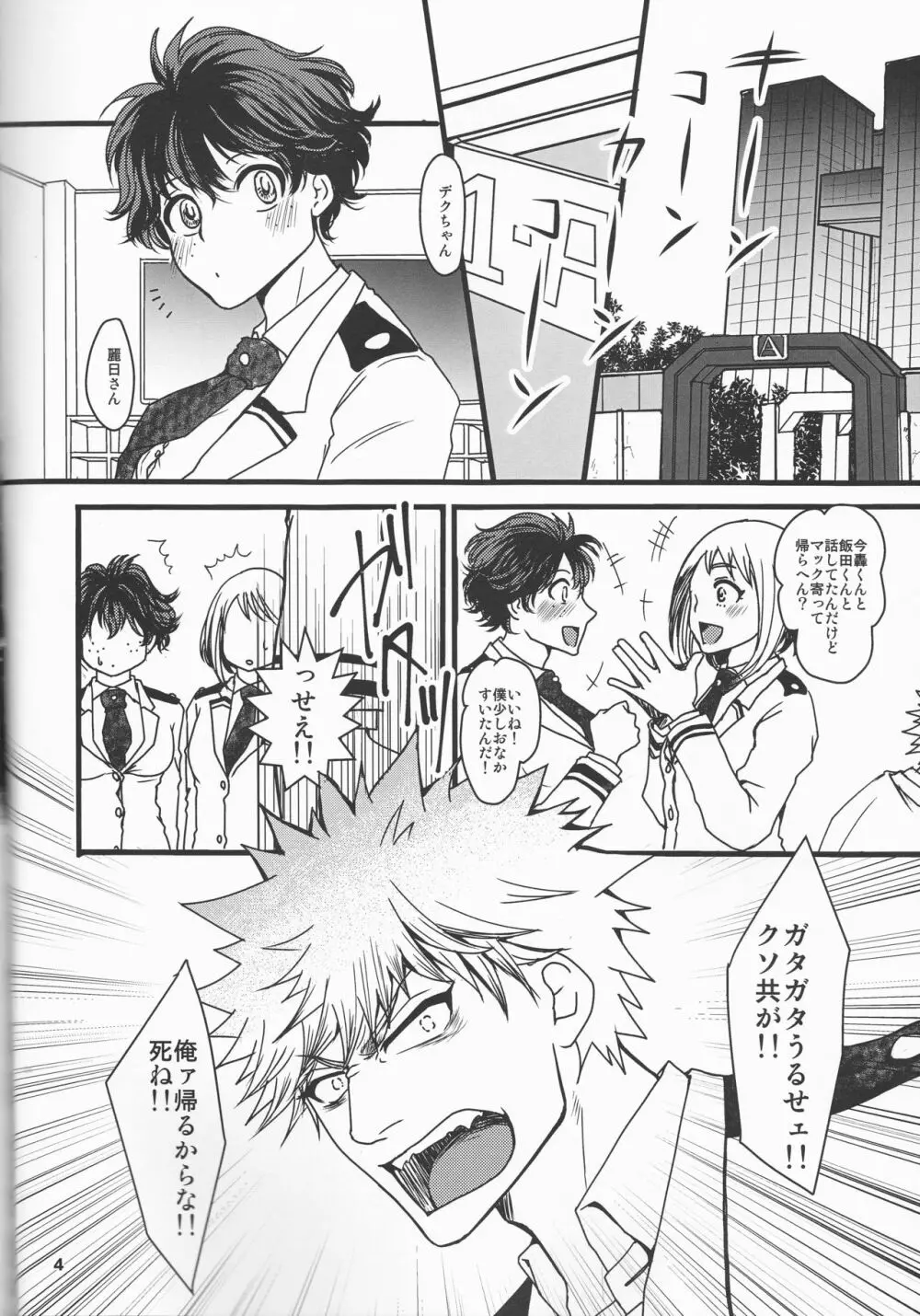 Super Darling 爆豪勝己 Page.4