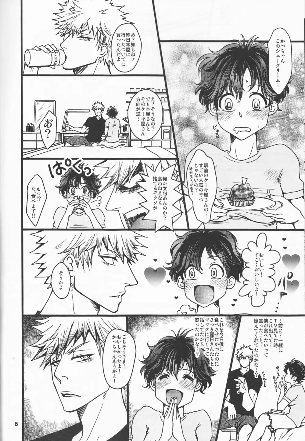 Super Darling 爆豪勝己 Page.6