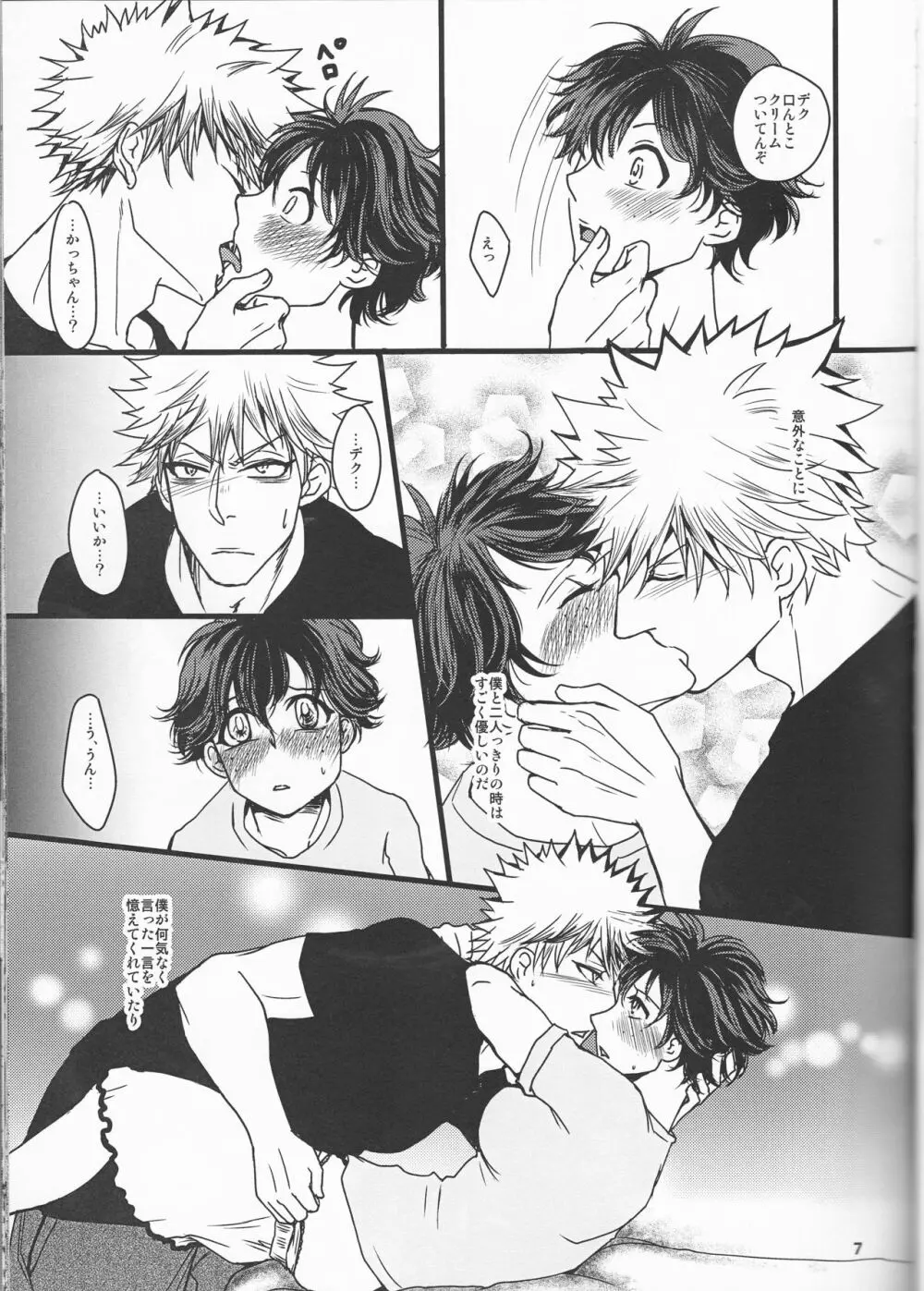 Super Darling 爆豪勝己 Page.7