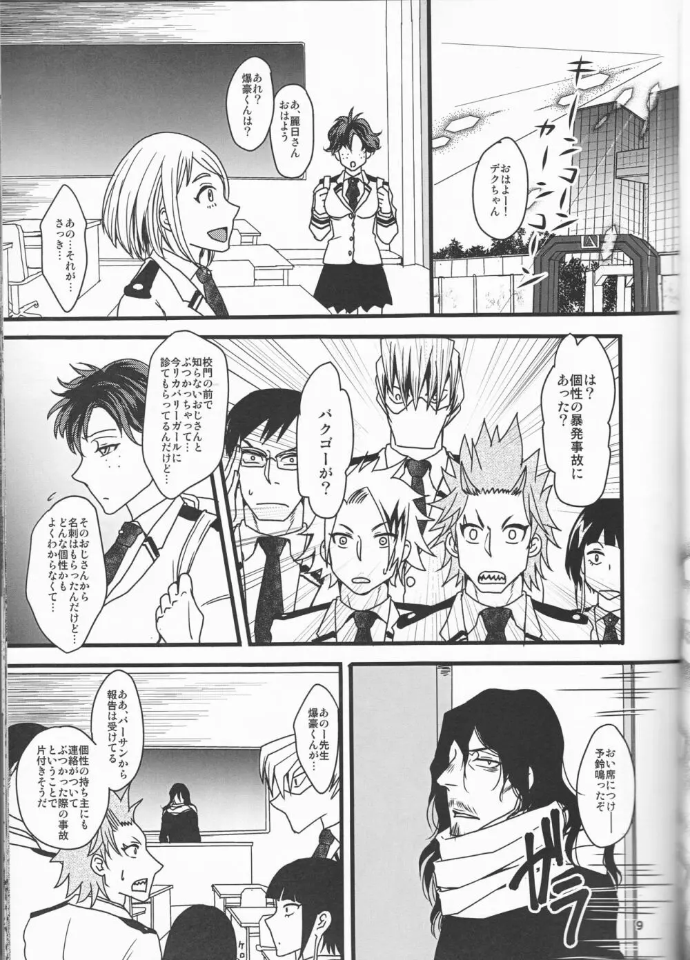 Super Darling 爆豪勝己 Page.9