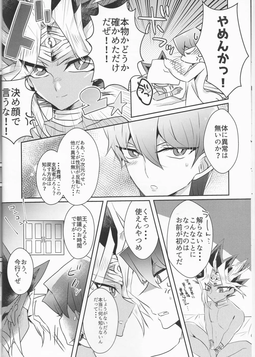 Melt Page.12