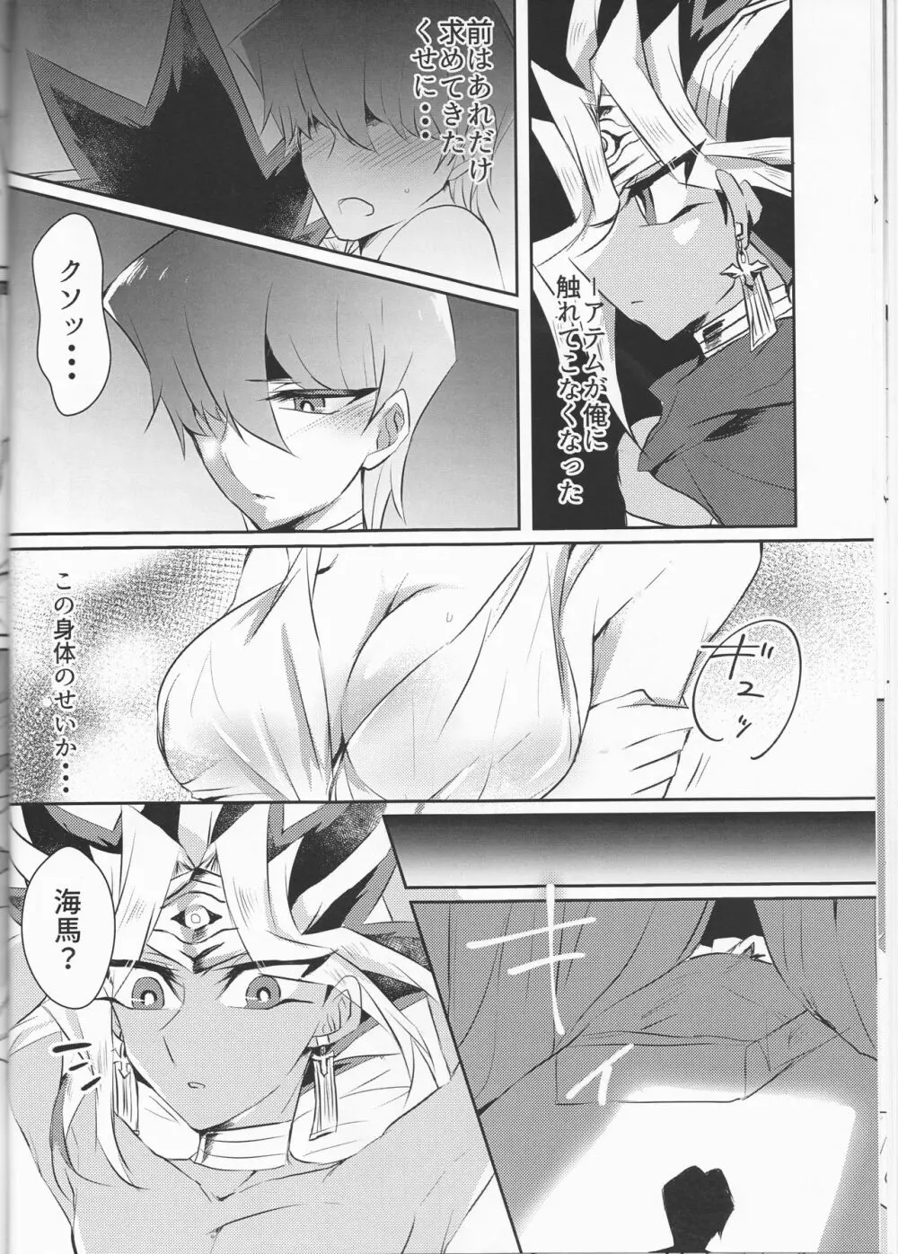 Melt Page.16