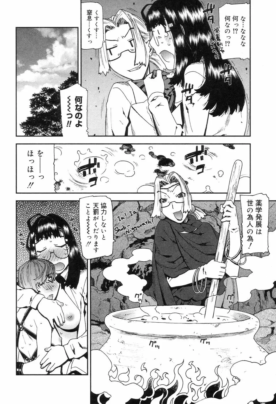 おねえちゃんといっしょ Page.106