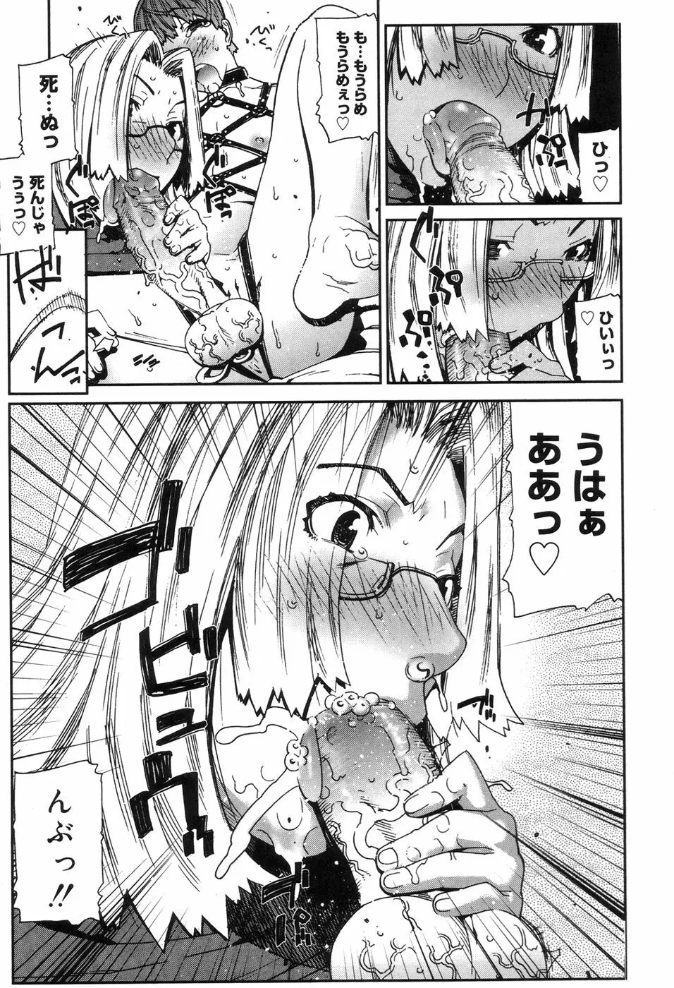 おねえちゃんといっしょ Page.113