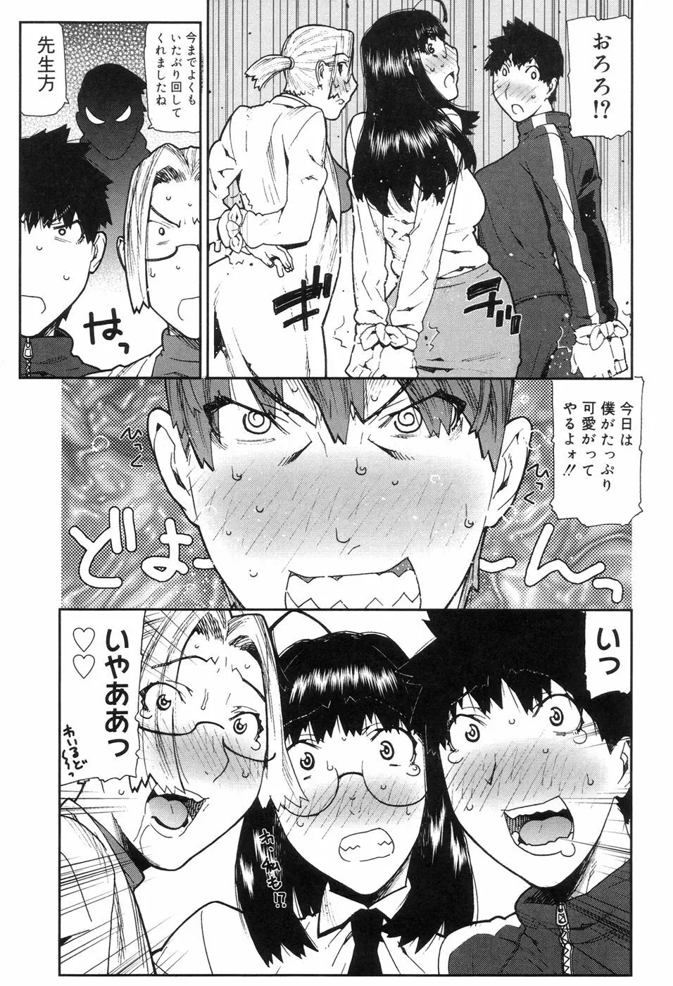 おねえちゃんといっしょ Page.137