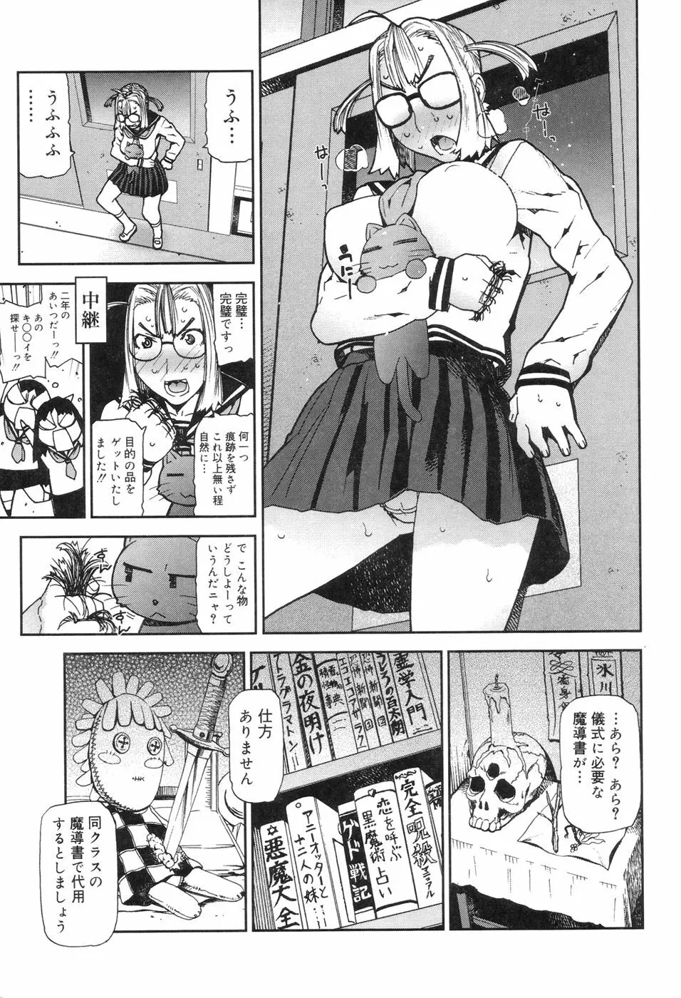 おねえちゃんといっしょ Page.157