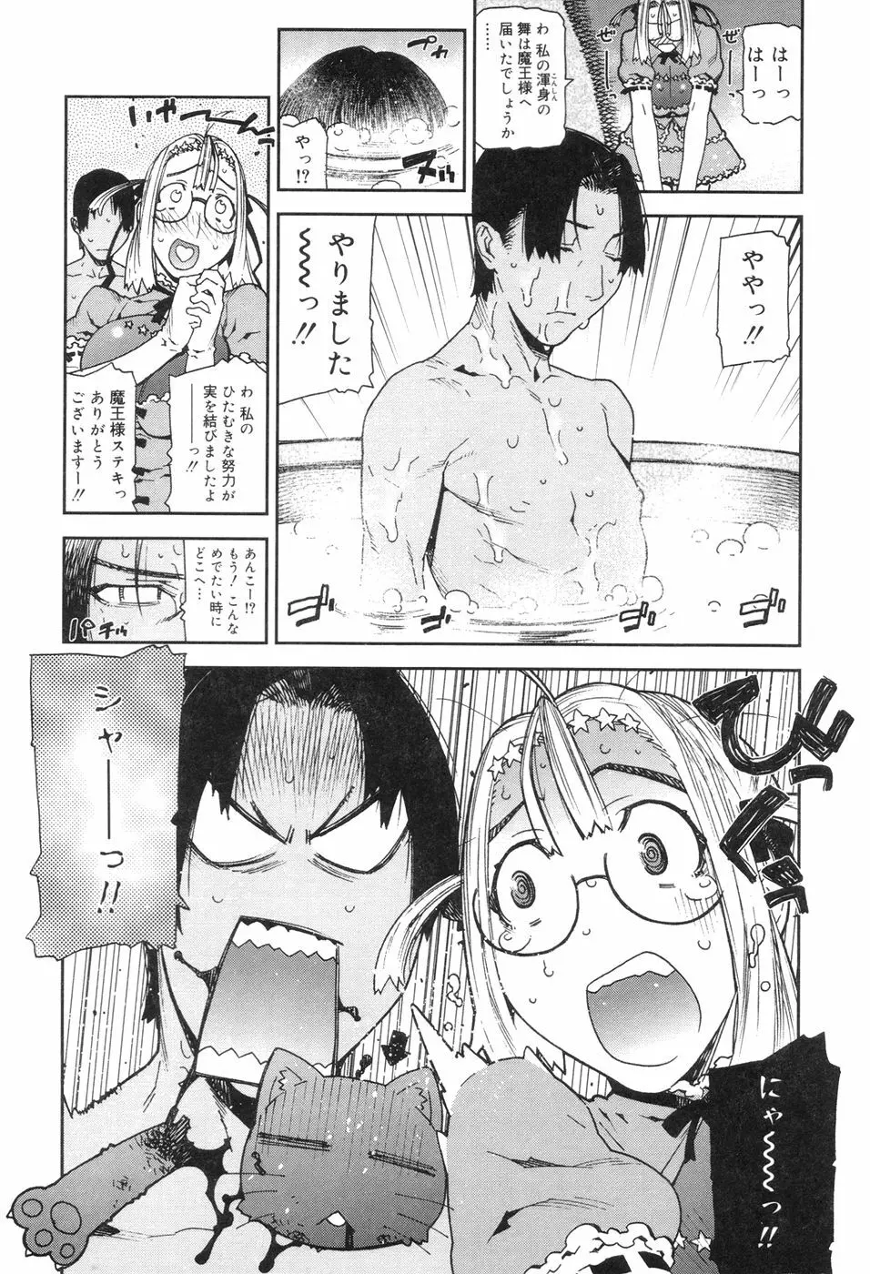 おねえちゃんといっしょ Page.160