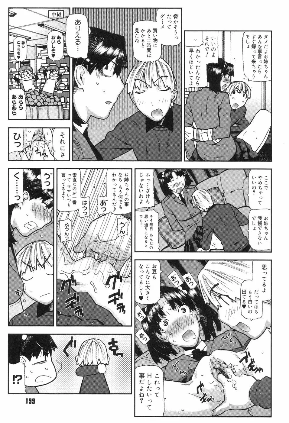 おねえちゃんといっしょ Page.201