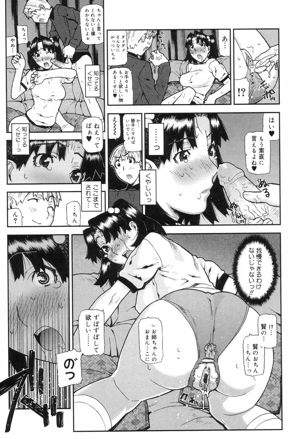 おねえちゃんといっしょ Page.207