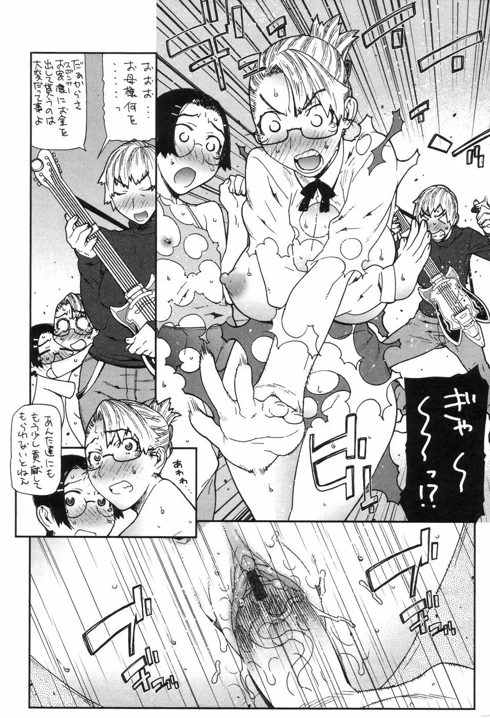 おねえちゃんといっしょ Page.218