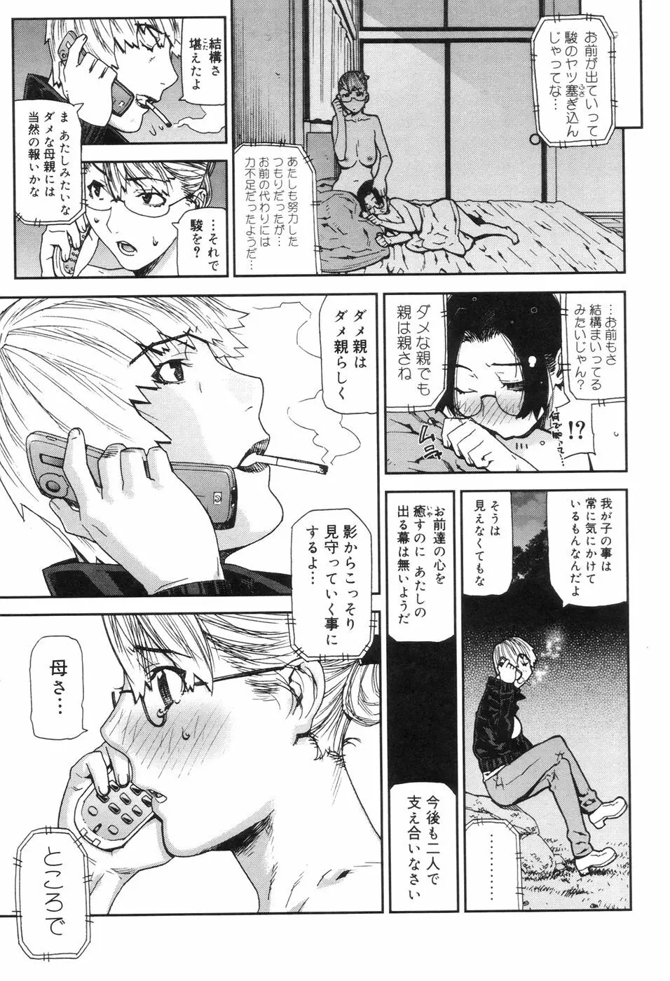 おねえちゃんといっしょ Page.33