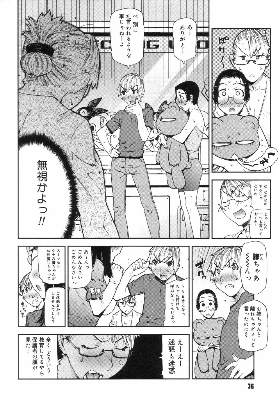 おねえちゃんといっしょ Page.38